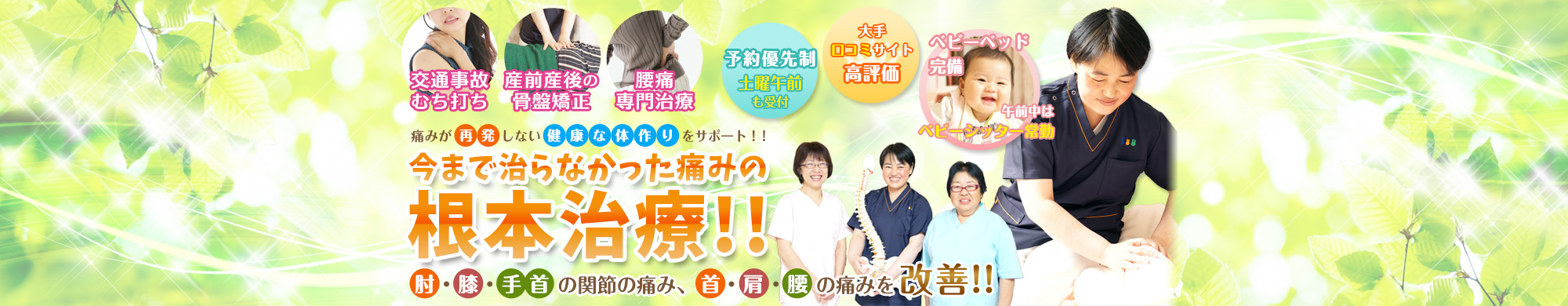 豊橋市で評判の産後骨盤矯正・骨盤矯正 仁見接骨院