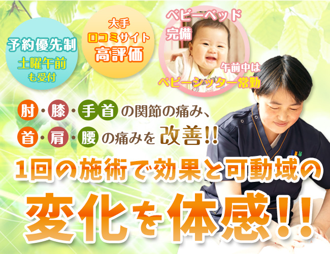 豊橋市で評判の産後骨盤矯正・骨盤矯正 仁見接骨院