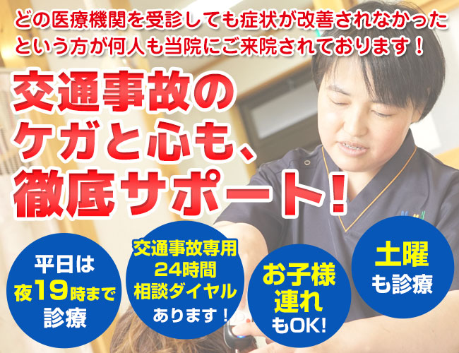 豊橋市で評判の産後骨盤矯正・骨盤矯正 仁見接骨院
