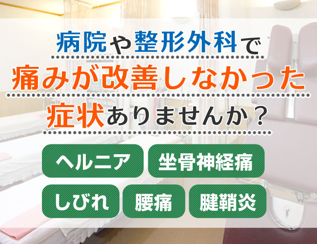 豊橋市で評判の産後骨盤矯正・骨盤矯正 仁見接骨院